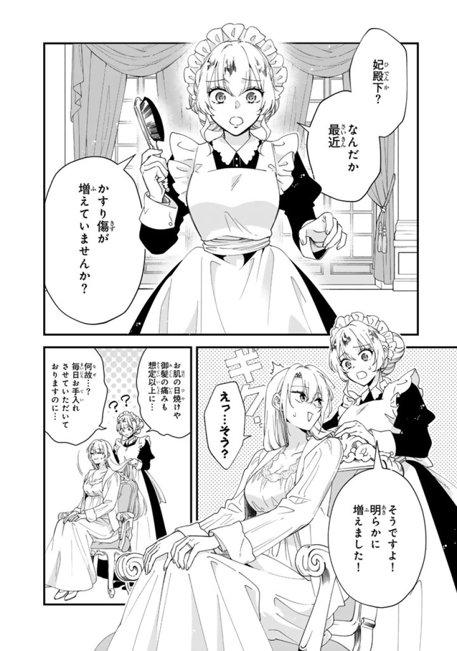 貧乏騎士に嫁入りしたはずが!? 野人令嬢は皇太子妃になっても竜を狩りたい 第14.2話 - Page 7