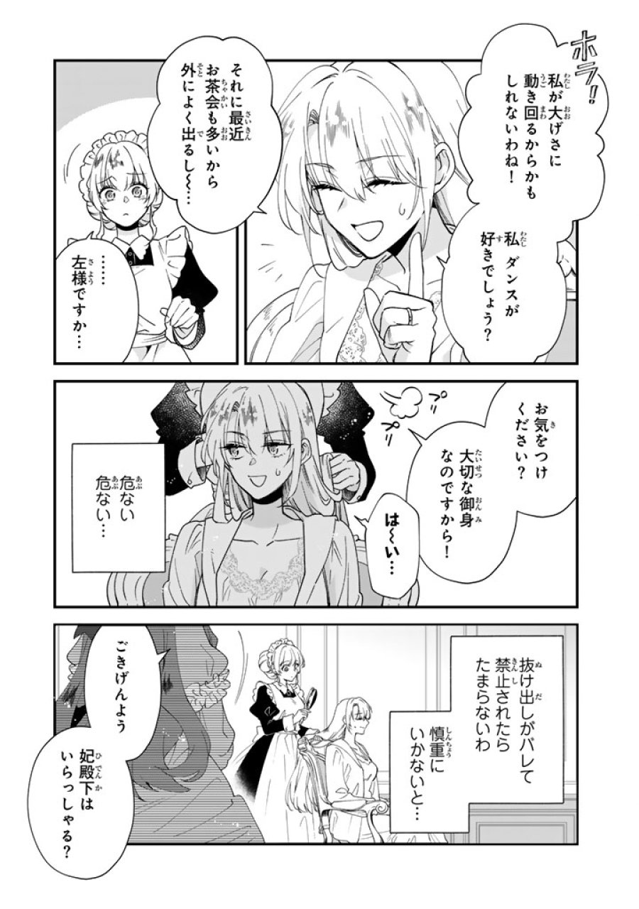 貧乏騎士に嫁入りしたはずが!? 野人令嬢は皇太子妃になっても竜を狩りたい 第14.2話 - Page 8