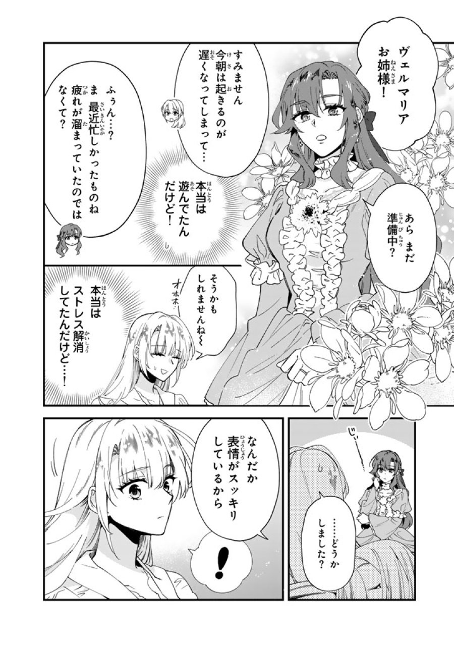 貧乏騎士に嫁入りしたはずが!? 野人令嬢は皇太子妃になっても竜を狩りたい 第14.2話 - Page 9