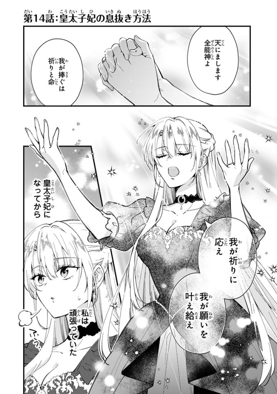 貧乏騎士に嫁入りしたはずが!? 野人令嬢は皇太子妃になっても竜を狩りたい 第14.1話 - Trang 1
