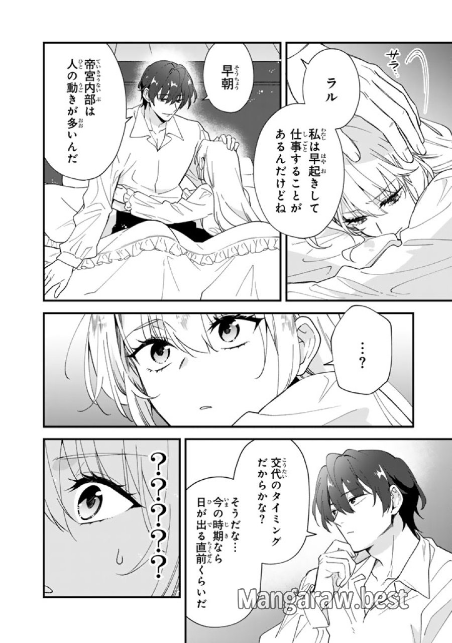 貧乏騎士に嫁入りしたはずが!? 野人令嬢は皇太子妃になっても竜を狩りたい 第14.1話 - Trang 10