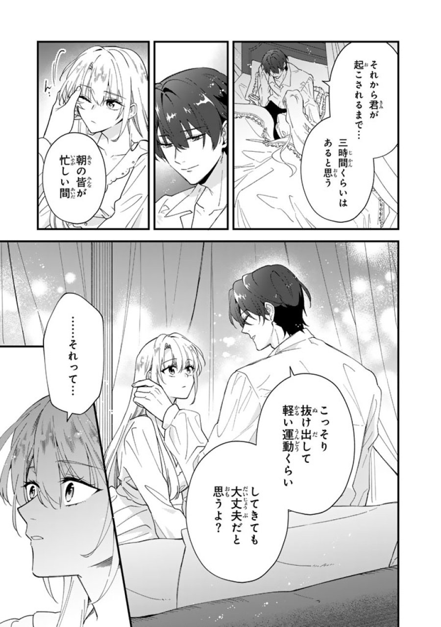 貧乏騎士に嫁入りしたはずが!? 野人令嬢は皇太子妃になっても竜を狩りたい 第14.1話 - Trang 11