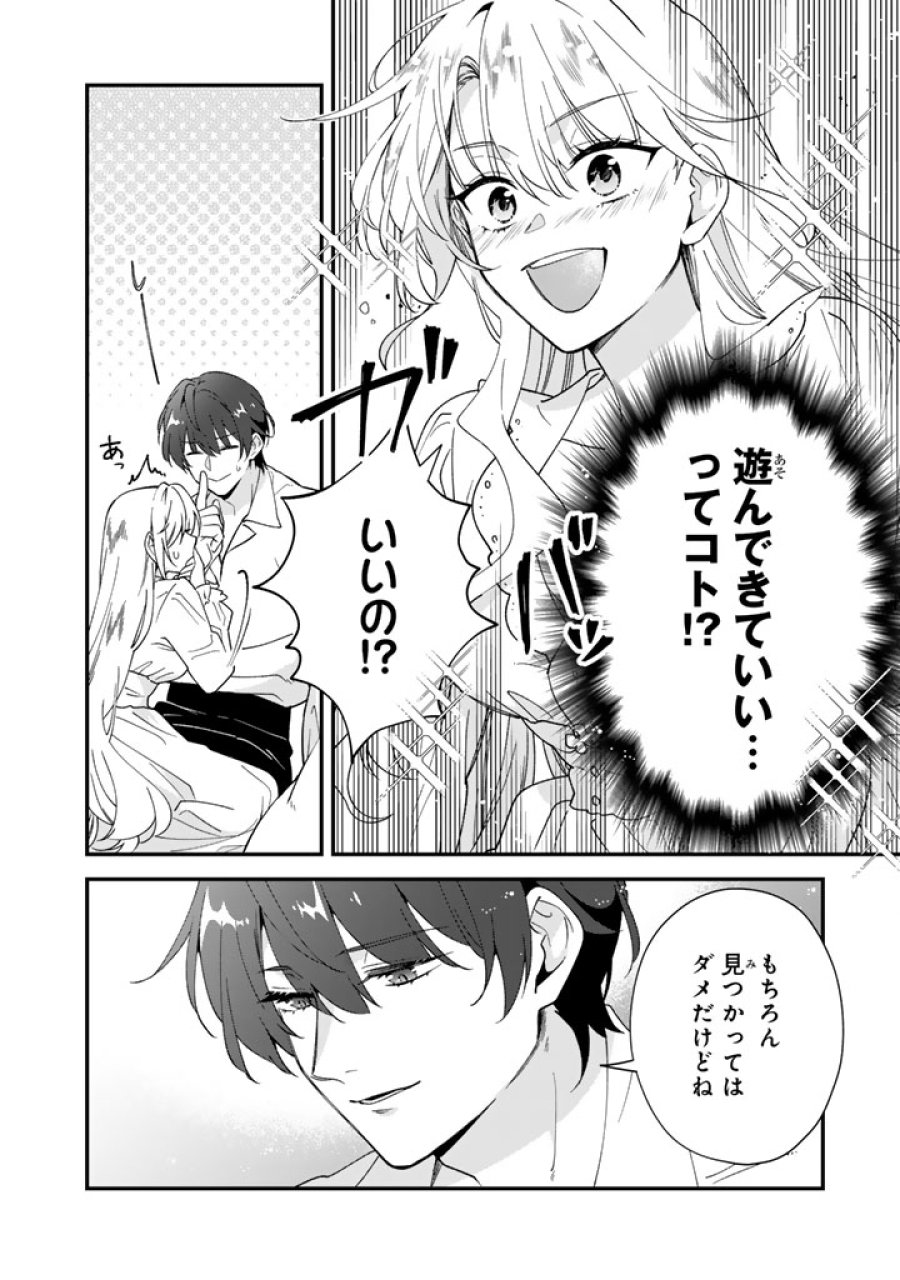 貧乏騎士に嫁入りしたはずが!? 野人令嬢は皇太子妃になっても竜を狩りたい 第14.1話 - Trang 12