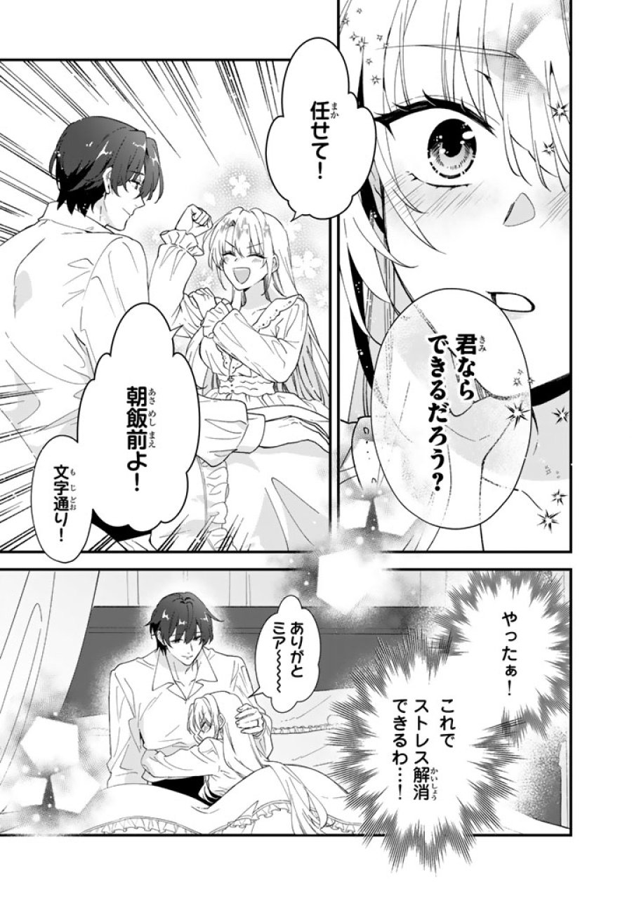 貧乏騎士に嫁入りしたはずが!? 野人令嬢は皇太子妃になっても竜を狩りたい 第14.1話 - Trang 13