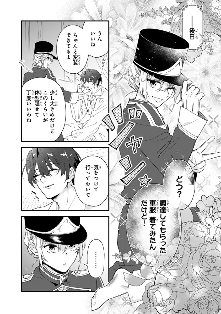 貧乏騎士に嫁入りしたはずが!? 野人令嬢は皇太子妃になっても竜を狩りたい 第14.1話 - Trang 14