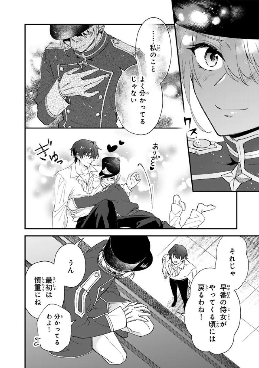 貧乏騎士に嫁入りしたはずが!? 野人令嬢は皇太子妃になっても竜を狩りたい 第14.1話 - Trang 16