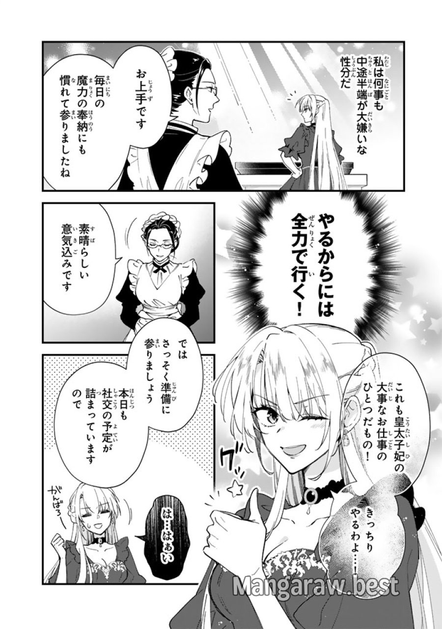 貧乏騎士に嫁入りしたはずが!? 野人令嬢は皇太子妃になっても竜を狩りたい 第14.1話 - Trang 2