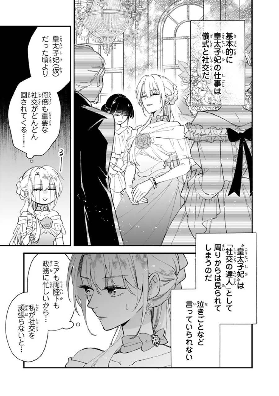 貧乏騎士に嫁入りしたはずが!? 野人令嬢は皇太子妃になっても竜を狩りたい 第14.1話 - Trang 3