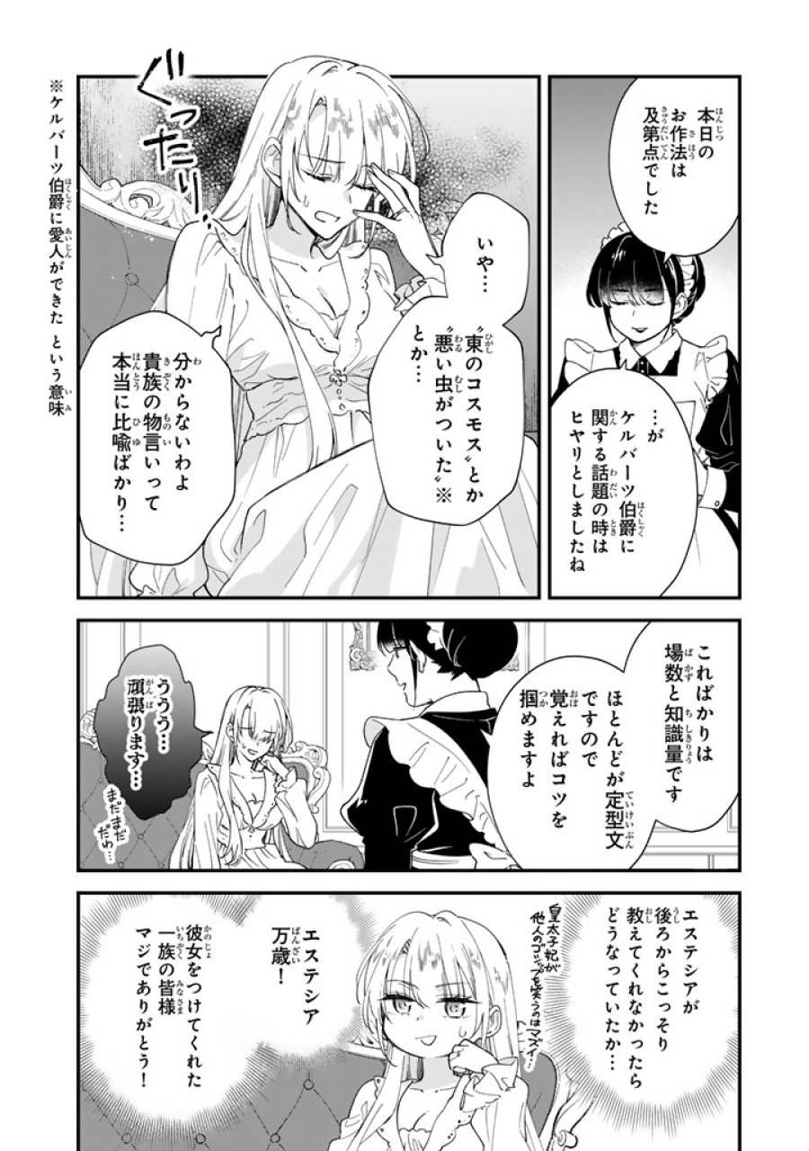 貧乏騎士に嫁入りしたはずが!? 野人令嬢は皇太子妃になっても竜を狩りたい 第14.1話 - Trang 4