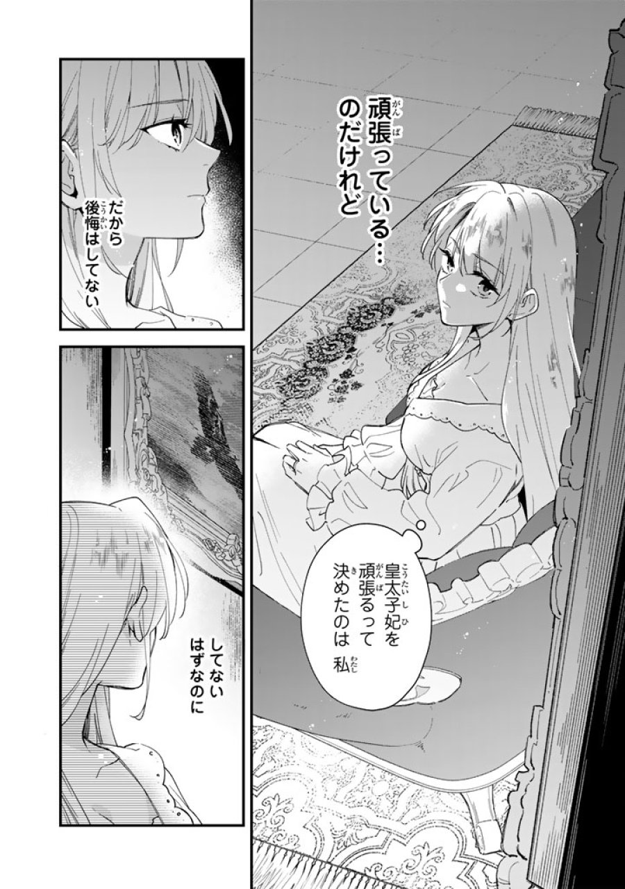 貧乏騎士に嫁入りしたはずが!? 野人令嬢は皇太子妃になっても竜を狩りたい 第14.1話 - Trang 6