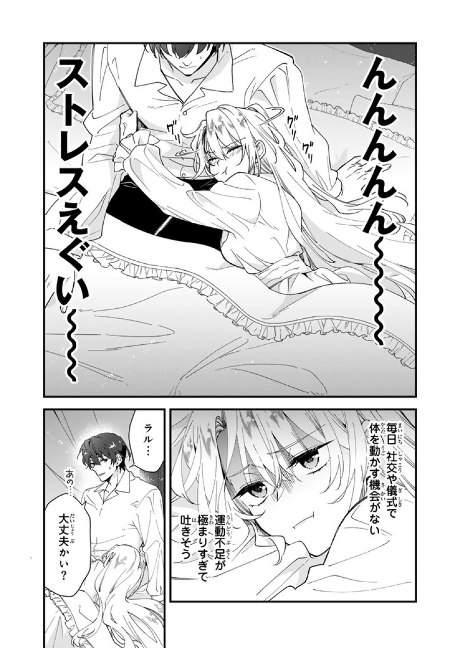 貧乏騎士に嫁入りしたはずが!? 野人令嬢は皇太子妃になっても竜を狩りたい 第14.1話 - Trang 8