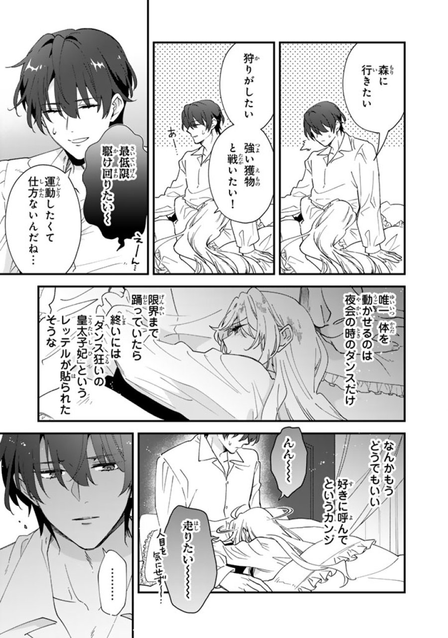 貧乏騎士に嫁入りしたはずが!? 野人令嬢は皇太子妃になっても竜を狩りたい 第14.1話 - Trang 9