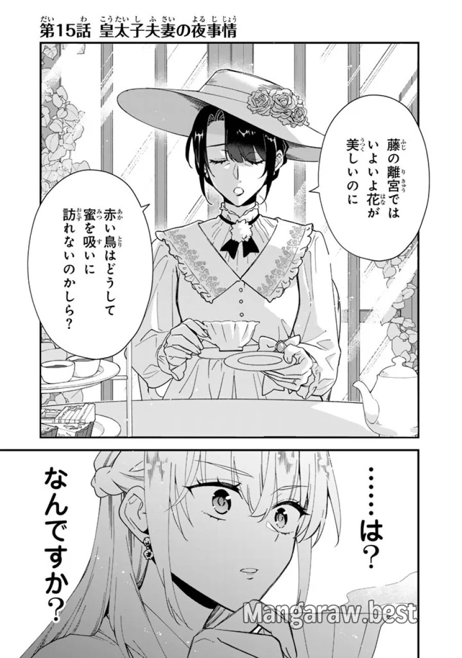 貧乏騎士に嫁入りしたはずが!? 野人令嬢は皇太子妃になっても竜を狩りたい 第15.1話 - Page 1