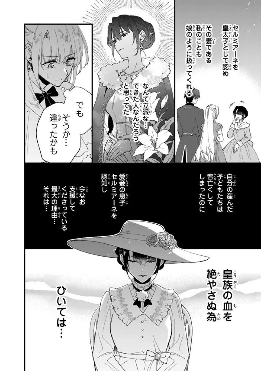 貧乏騎士に嫁入りしたはずが!? 野人令嬢は皇太子妃になっても竜を狩りたい 第15.1話 - Page 10