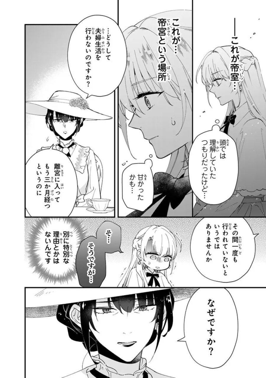 貧乏騎士に嫁入りしたはずが!? 野人令嬢は皇太子妃になっても竜を狩りたい 第15.1話 - Page 12