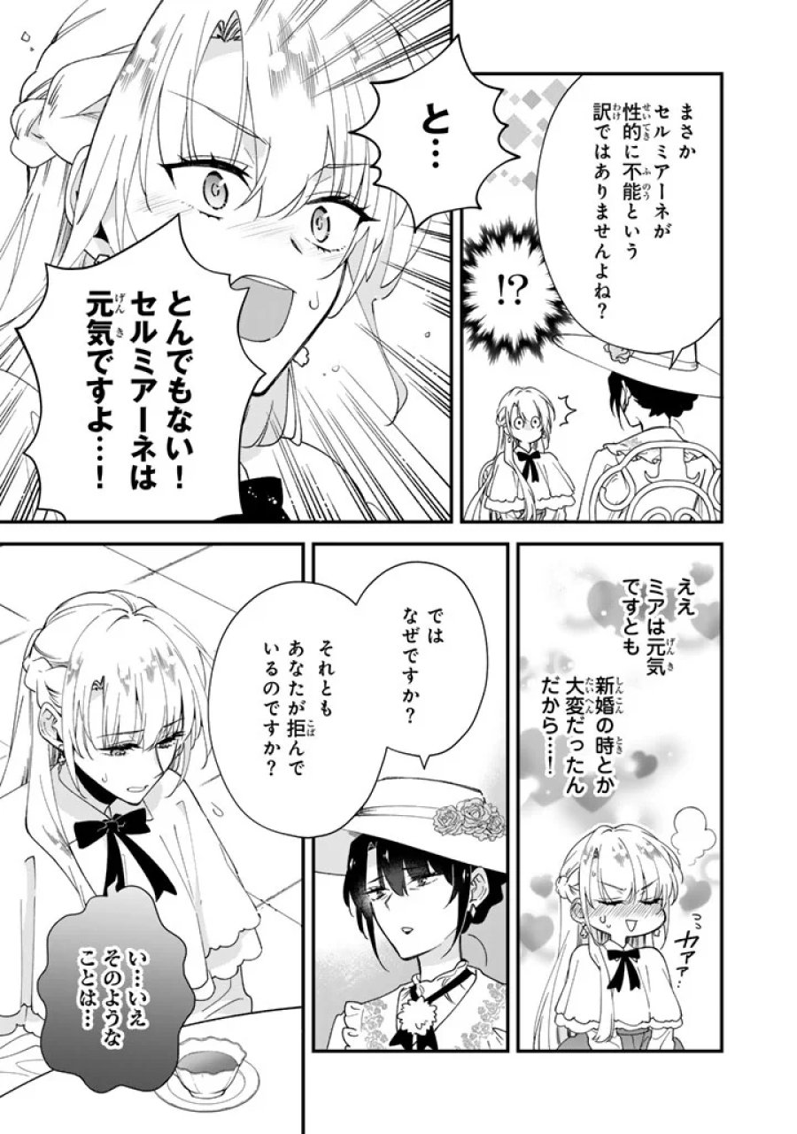 貧乏騎士に嫁入りしたはずが!? 野人令嬢は皇太子妃になっても竜を狩りたい 第15.1話 - Page 13