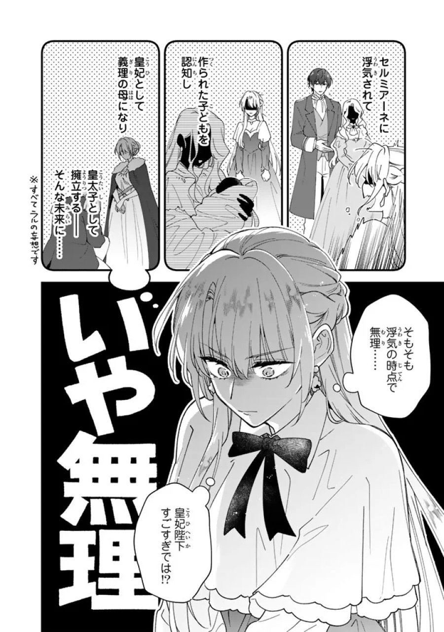 貧乏騎士に嫁入りしたはずが!? 野人令嬢は皇太子妃になっても竜を狩りたい 第15.1話 - Page 16