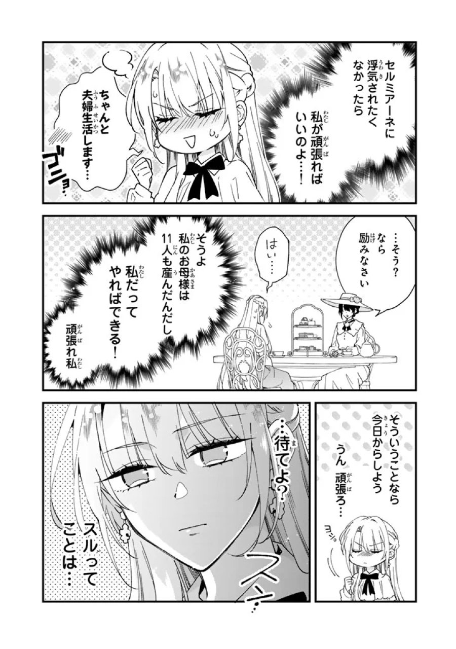 貧乏騎士に嫁入りしたはずが!? 野人令嬢は皇太子妃になっても竜を狩りたい 第15.1話 - Page 18