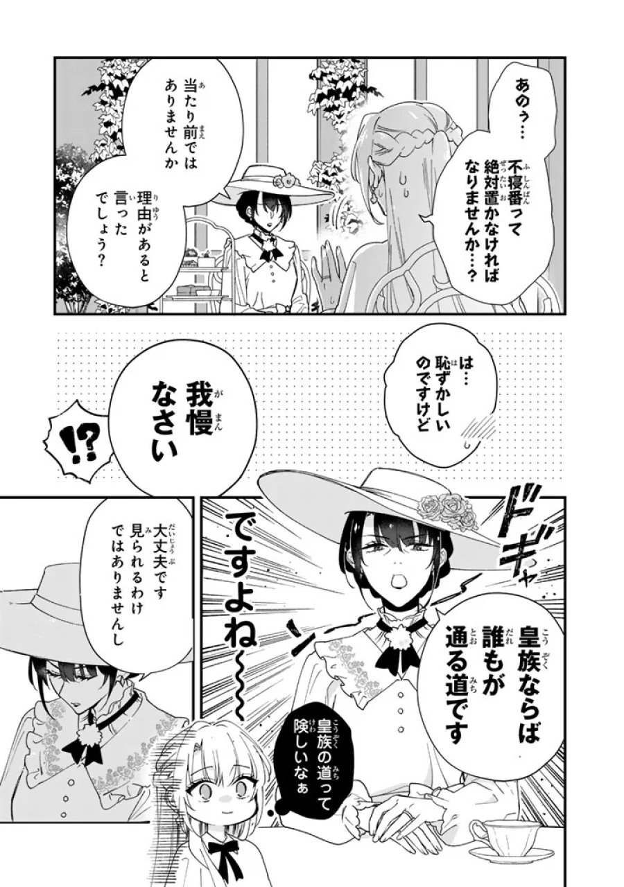 貧乏騎士に嫁入りしたはずが!? 野人令嬢は皇太子妃になっても竜を狩りたい 第15.1話 - Page 19