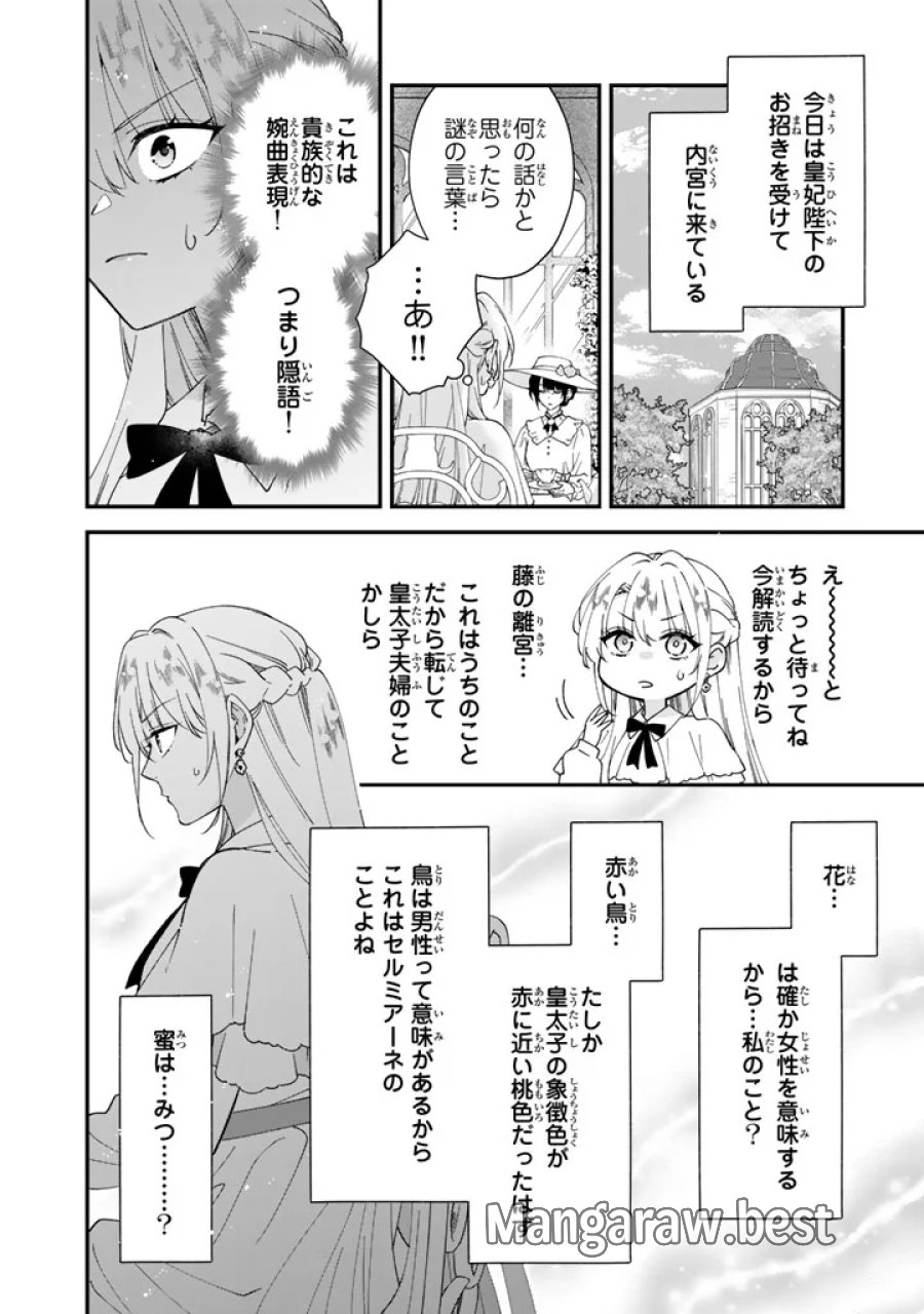貧乏騎士に嫁入りしたはずが!? 野人令嬢は皇太子妃になっても竜を狩りたい 第15.1話 - Page 2