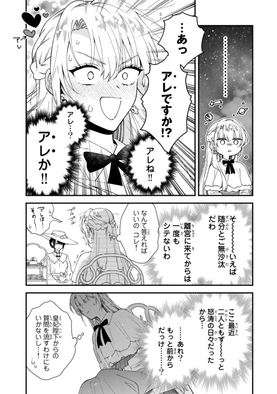 貧乏騎士に嫁入りしたはずが!? 野人令嬢は皇太子妃になっても竜を狩りたい 第15.1話 - Page 4