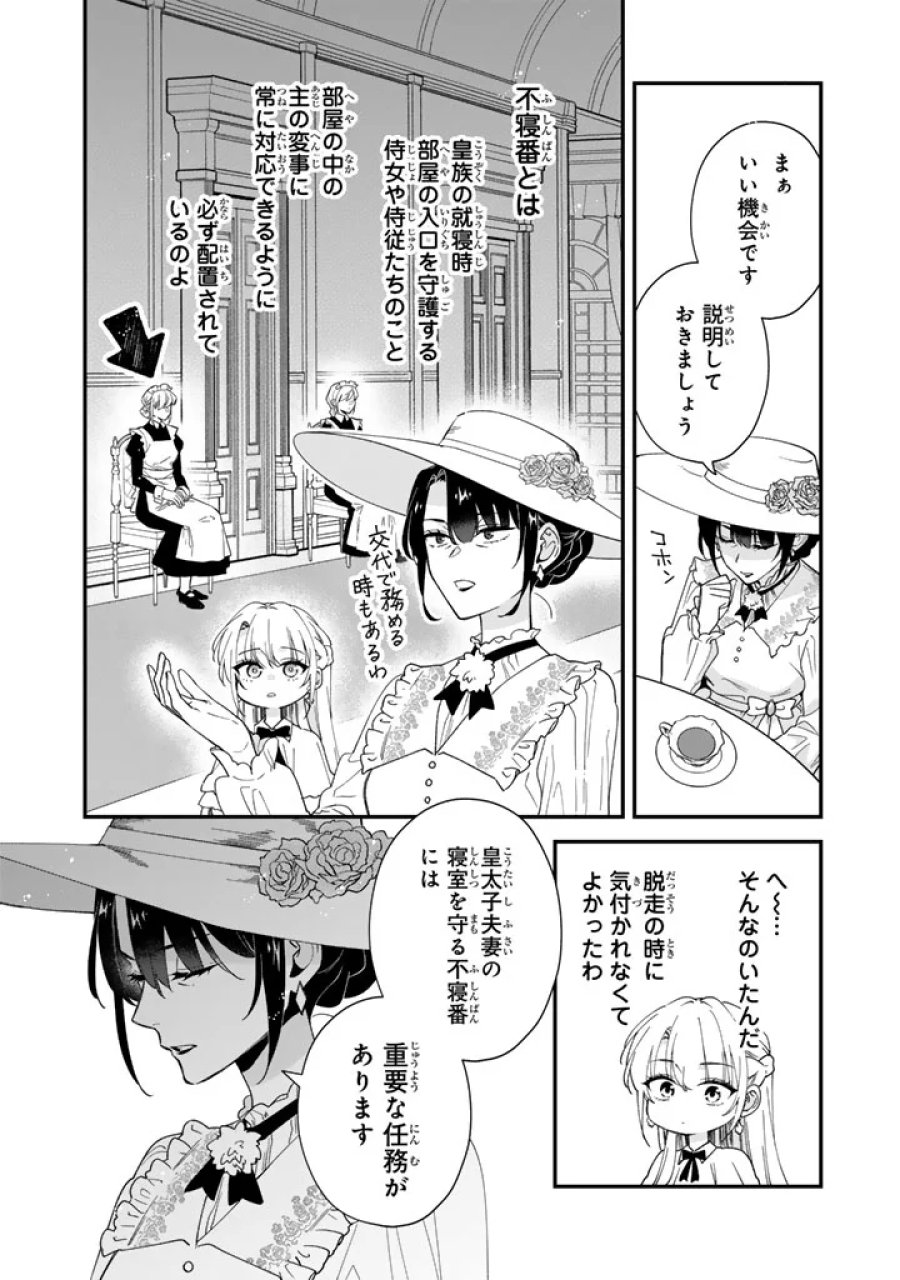 貧乏騎士に嫁入りしたはずが!? 野人令嬢は皇太子妃になっても竜を狩りたい 第15.1話 - Page 6