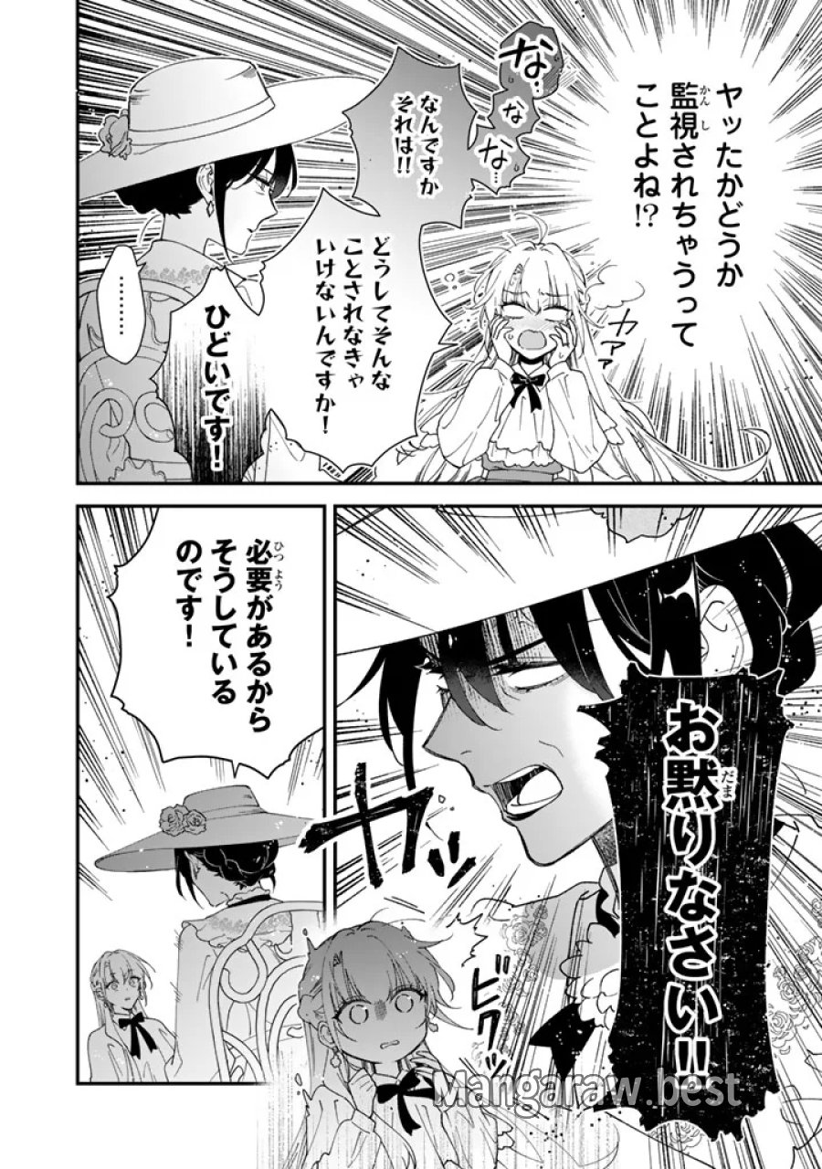 貧乏騎士に嫁入りしたはずが!? 野人令嬢は皇太子妃になっても竜を狩りたい 第15.1話 - Page 8