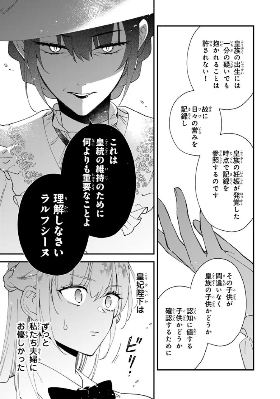 貧乏騎士に嫁入りしたはずが!? 野人令嬢は皇太子妃になっても竜を狩りたい 第15.1話 - Page 9