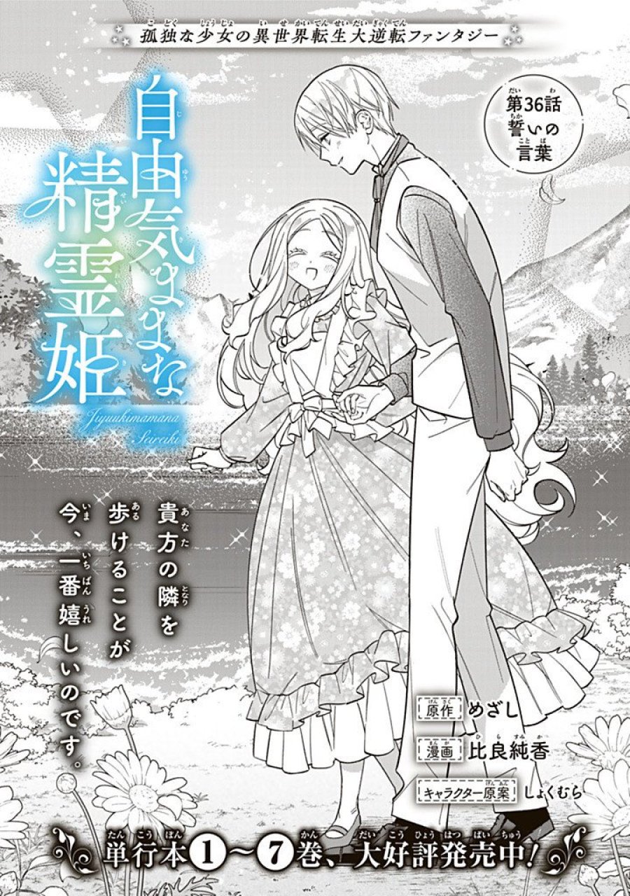 自由気ままな精霊姫 第36.1話 - Trang 1