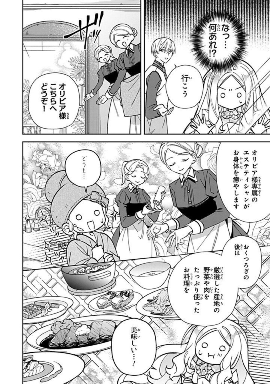 自由気ままな精霊姫 第36.1話 - Trang 10