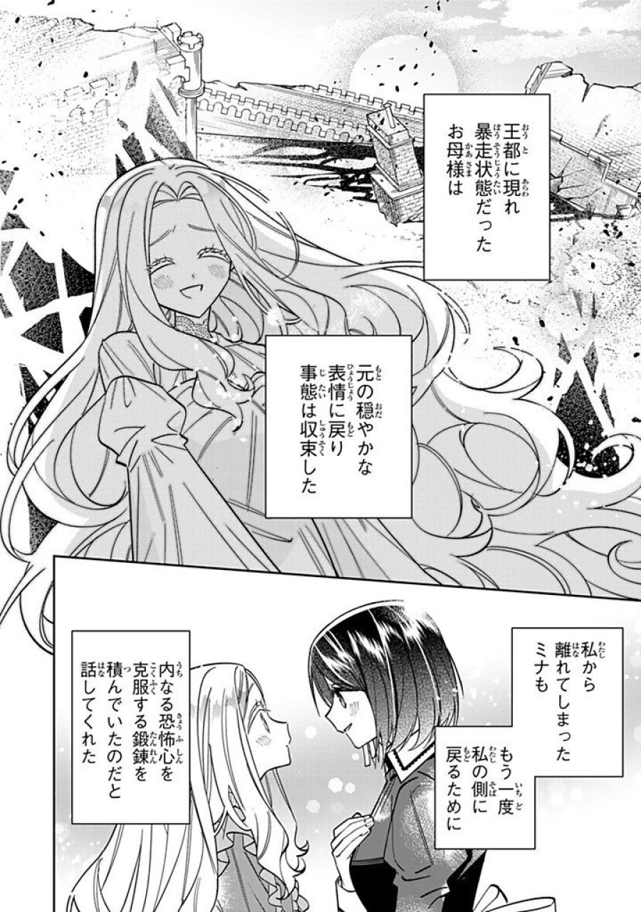 自由気ままな精霊姫 第36.1話 - Trang 2