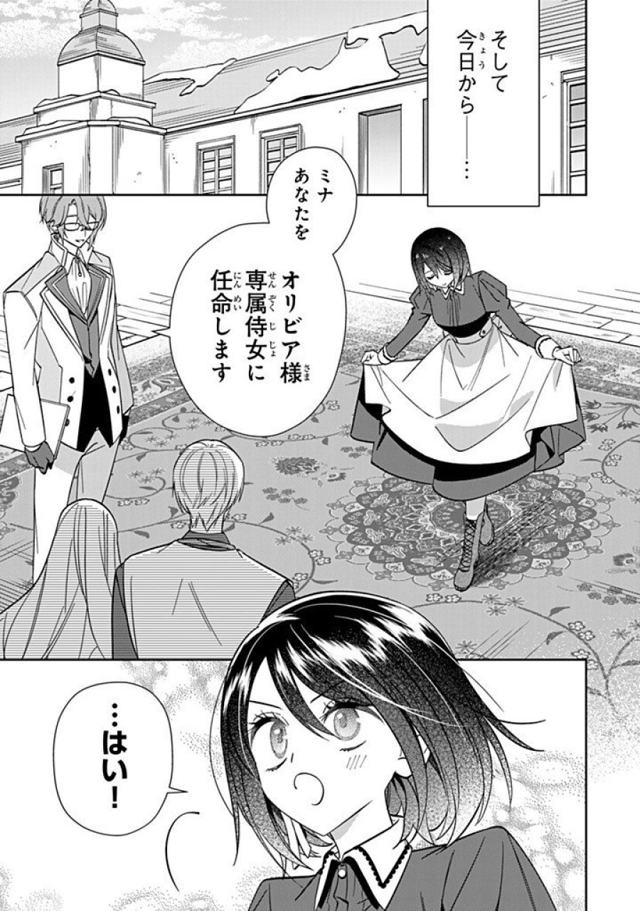 自由気ままな精霊姫 第36.1話 - Trang 3