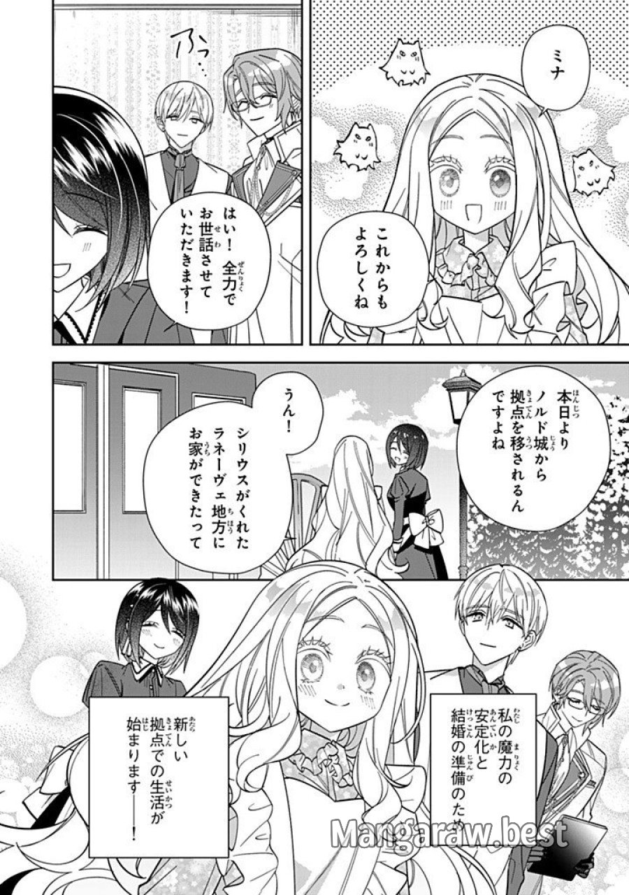 自由気ままな精霊姫 第36.1話 - Trang 4