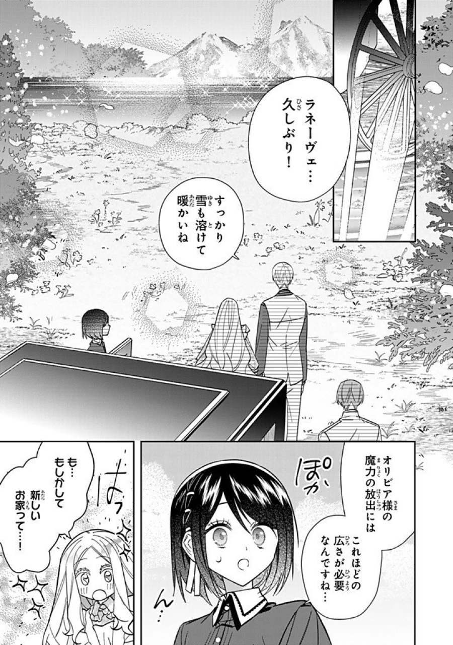 自由気ままな精霊姫 第36.1話 - Trang 5