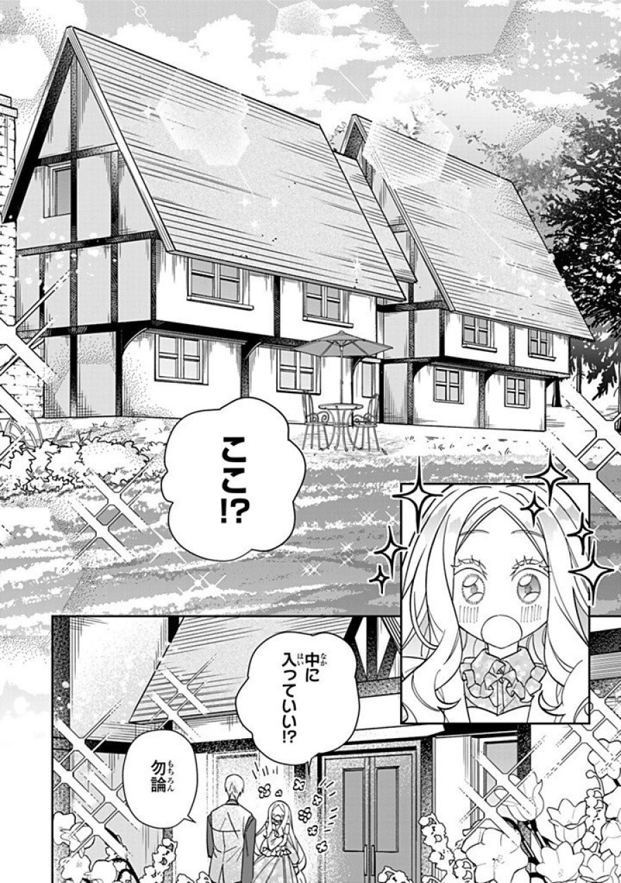 自由気ままな精霊姫 第36.1話 - Trang 6