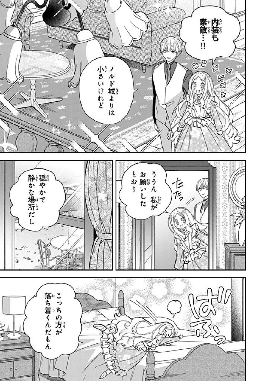 自由気ままな精霊姫 第36.1話 - Trang 7