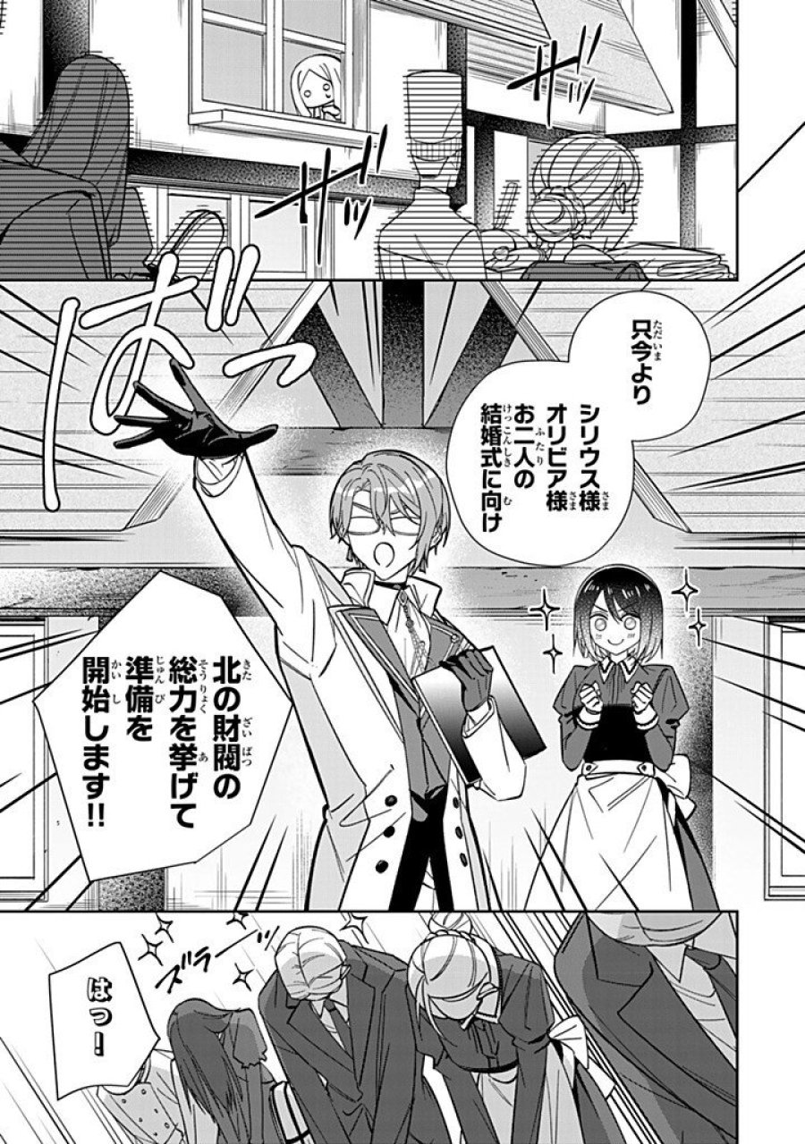 自由気ままな精霊姫 第36.1話 - Trang 9