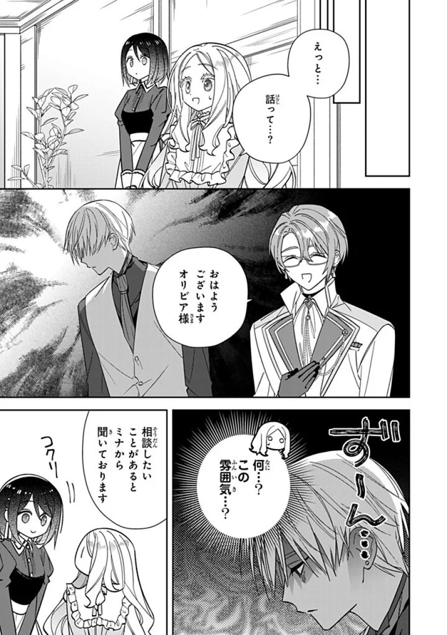 自由気ままな精霊姫 第37.2話 - Page 1