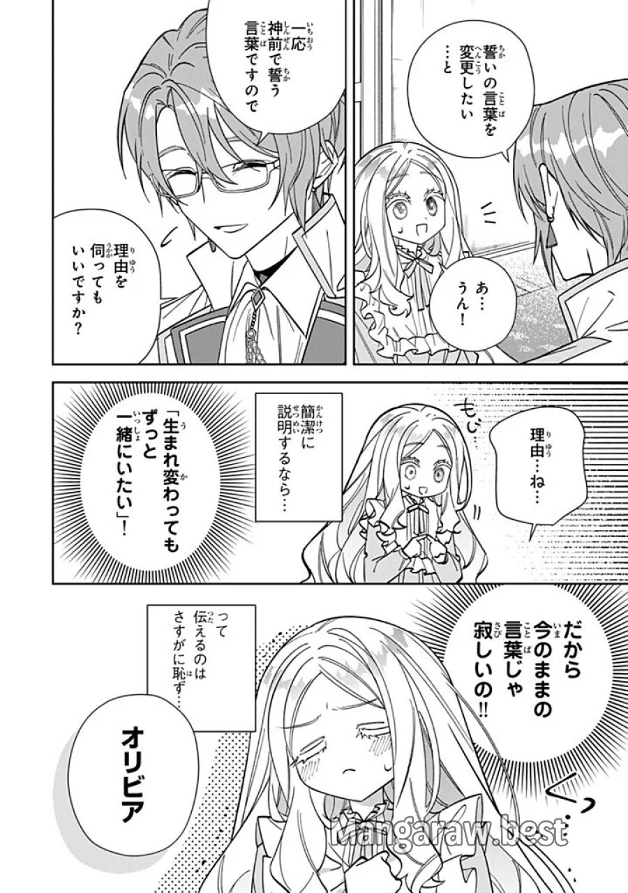 自由気ままな精霊姫 第37.2話 - Page 2