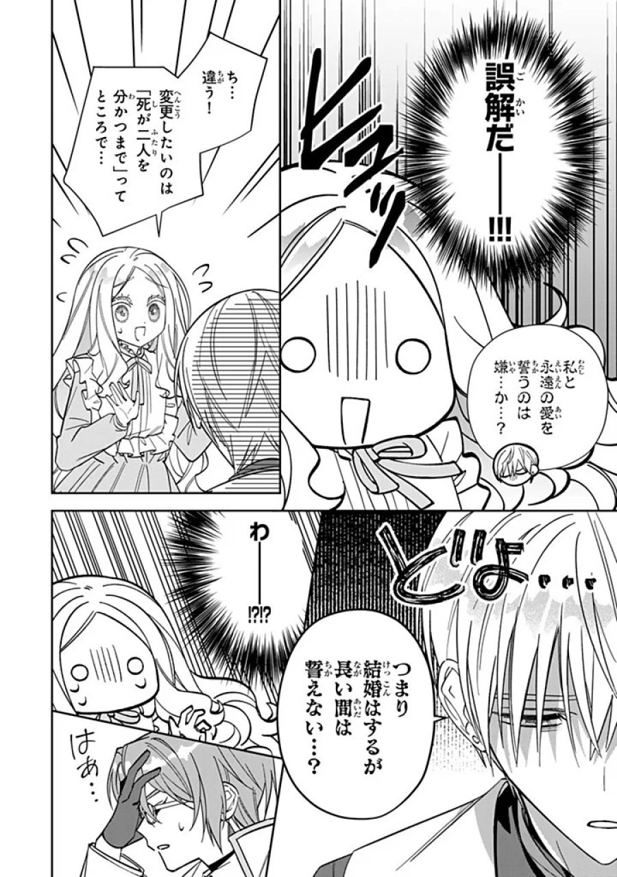 自由気ままな精霊姫 第37.2話 - Page 4