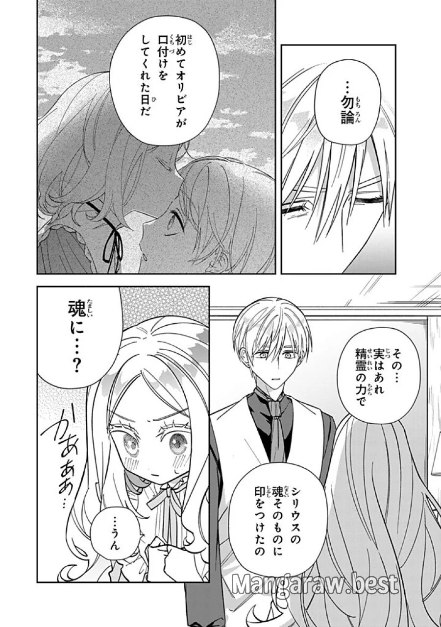 自由気ままな精霊姫 第37.2話 - Page 6