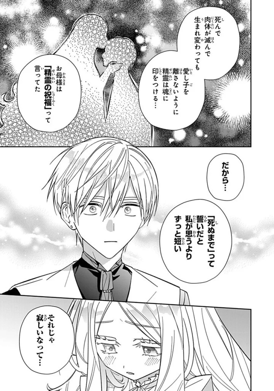 自由気ままな精霊姫 第37.2話 - Page 7