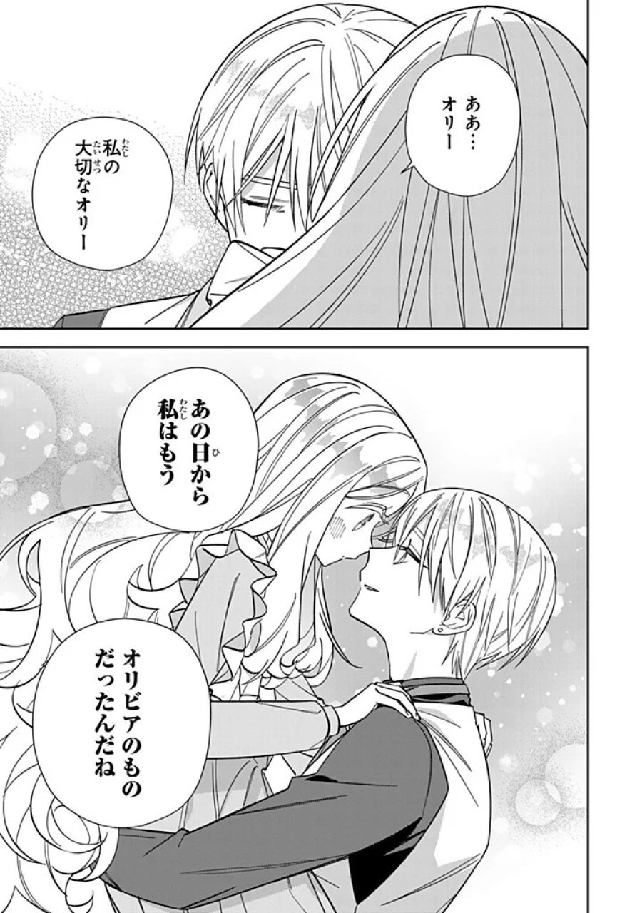 自由気ままな精霊姫 第37.3話 - Page 1