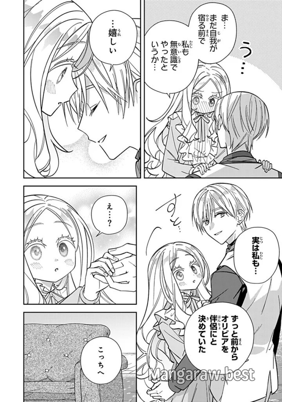自由気ままな精霊姫 第37.3話 - Page 2