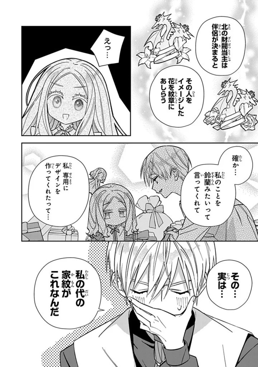自由気ままな精霊姫 第37.3話 - Page 4