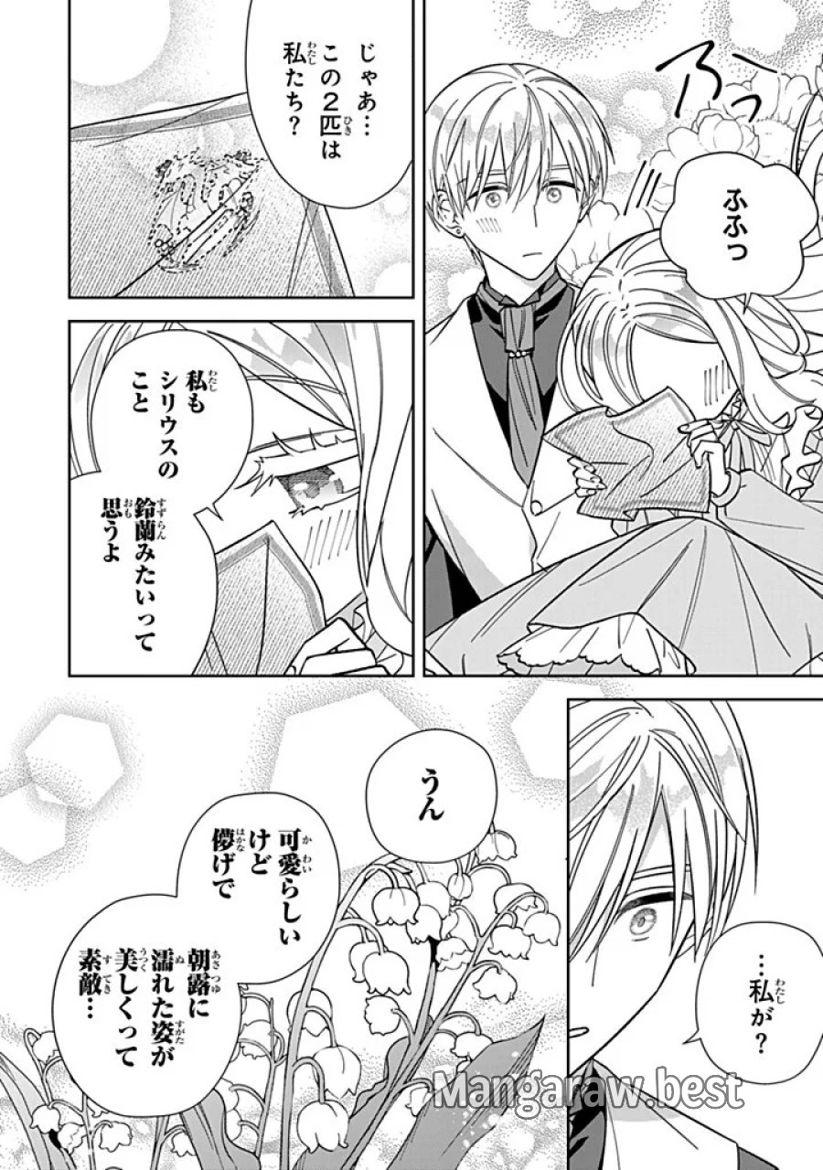 自由気ままな精霊姫 第37.3話 - Page 6
