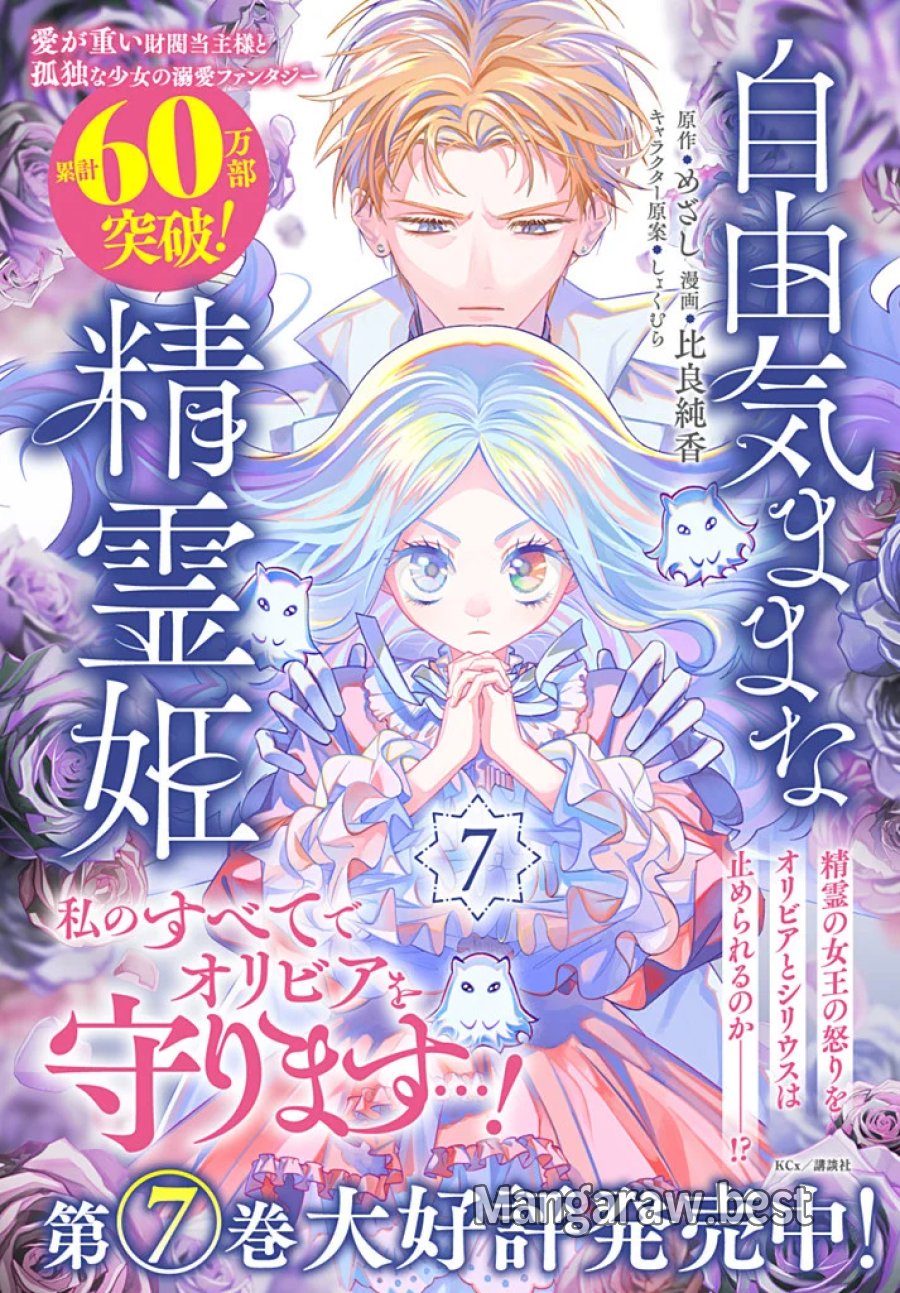 自由気ままな精霊姫 第37.3話 - Page 9