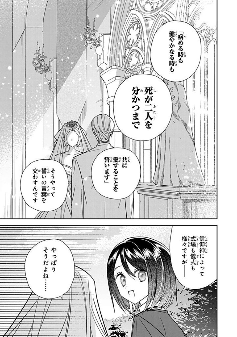自由気ままな精霊姫 第36.3話 - Page 1