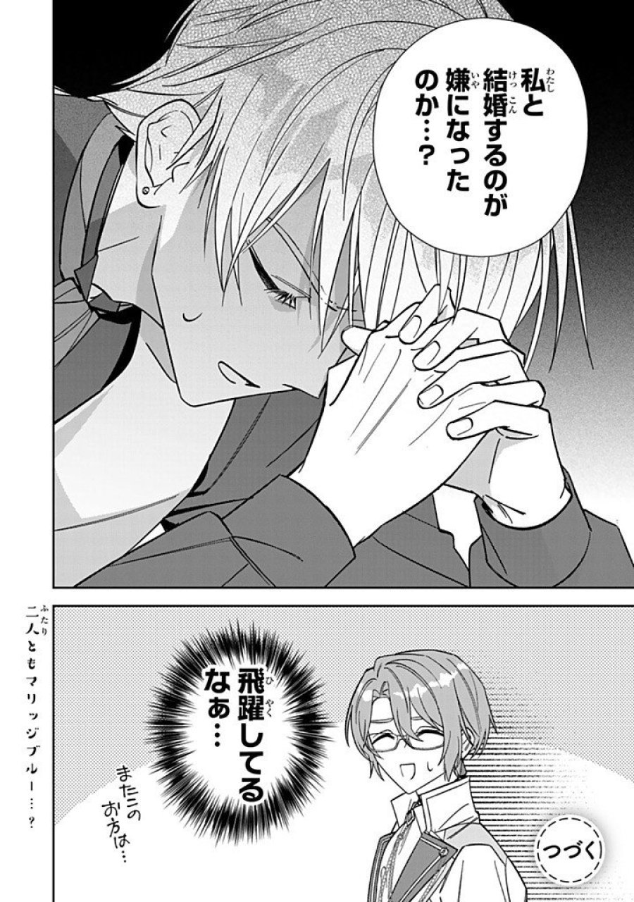 自由気ままな精霊姫 第36.3話 - Page 10