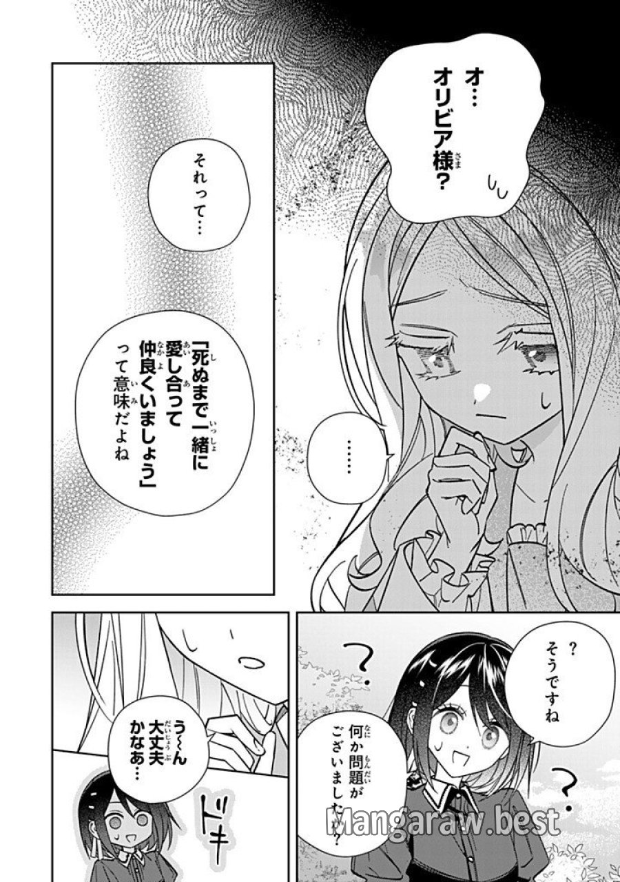 自由気ままな精霊姫 第36.3話 - Page 2